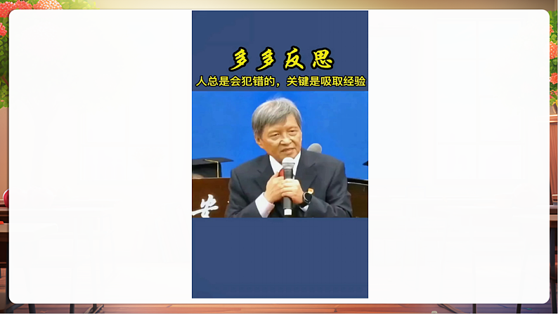 【核心素养】第3课《学会反思》第1课时——学会反思 课件第4页