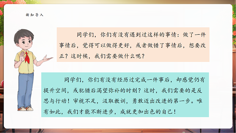 【核心素养】第3课《学会反思》第1课时——学会反思 课件第5页