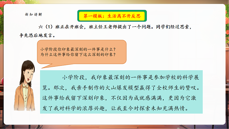 【核心素养】第3课《学会反思》第1课时——学会反思 课件第6页