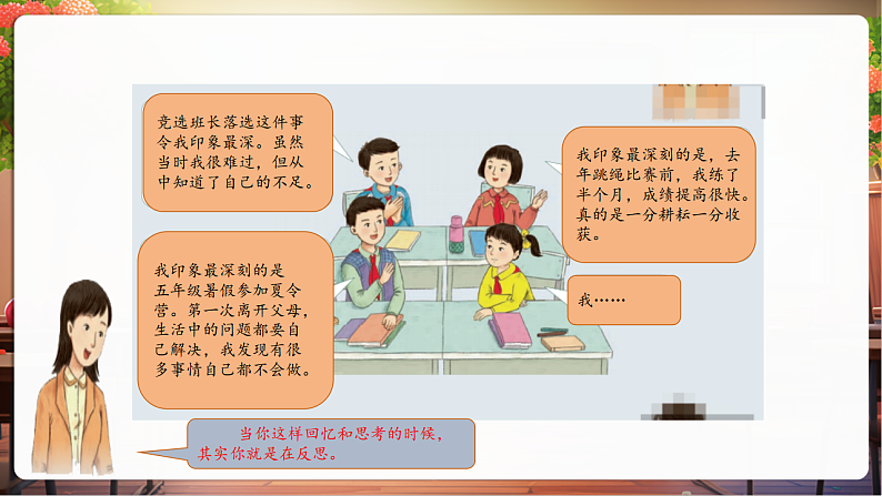 【核心素养】第3课《学会反思》第1课时——学会反思 课件第7页