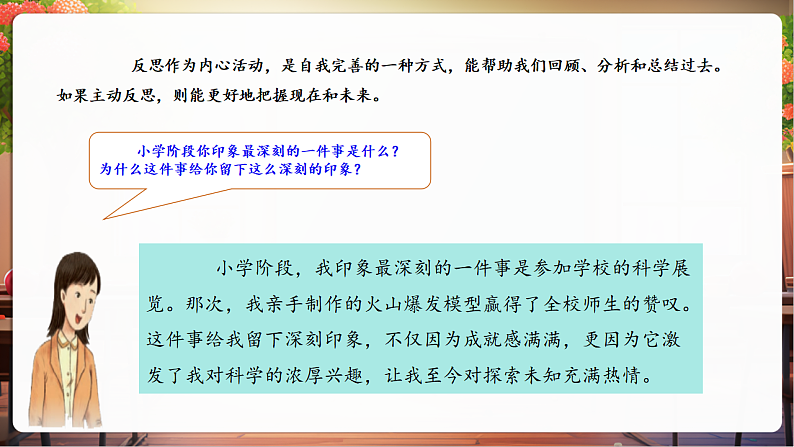 【核心素养】第3课《学会反思》第1课时——学会反思 课件第8页