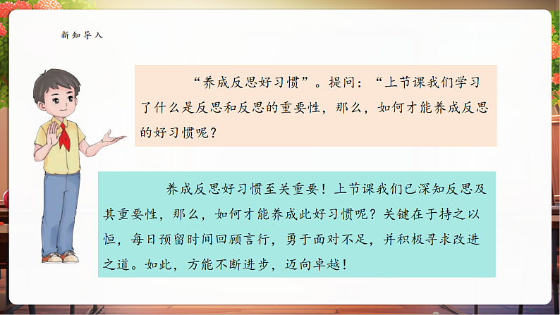 【核心素养】第3课《学会反思》第2课时——养成反思好习惯 课件第5页