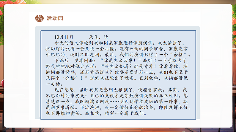 【核心素养】第3课《学会反思》第2课时——养成反思好习惯 课件第7页