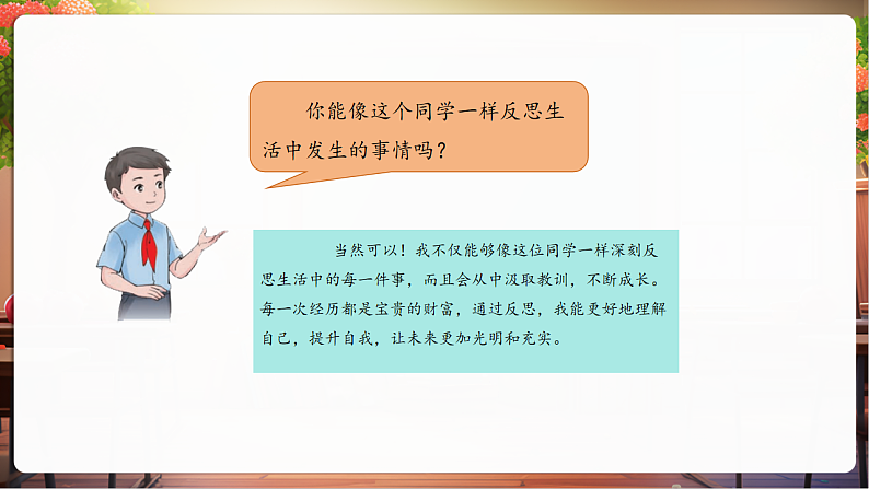 【核心素养】第3课《学会反思》第2课时——养成反思好习惯 课件第8页