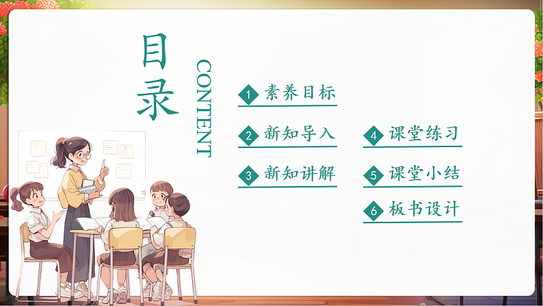 【核心素养】第4课《地球——我们的家园》第2课时《环境问题敲响警钟》 课件第2页