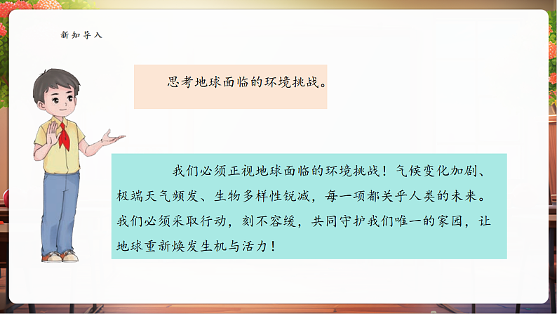 【核心素养】第4课《地球——我们的家园》第2课时《环境问题敲响警钟》 课件第7页