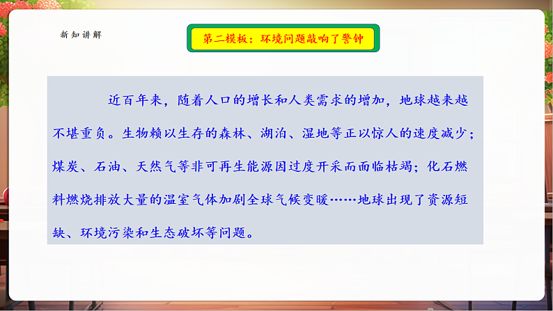 【核心素养】第4课《地球——我们的家园》第2课时《环境问题敲响警钟》 课件第8页