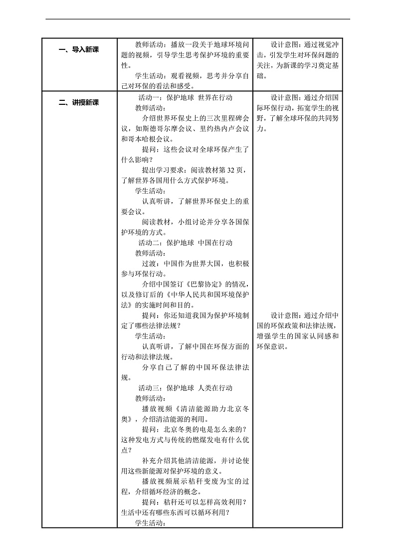 【核心素养】第4课《地球——我们的家园 第3课时《我们共同的责任》教案设计 教案含反思第2页