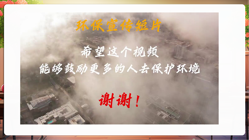 【核心素养】第4课《地球——我们的家园》第3课时《我们共同的责任》 课件第5页