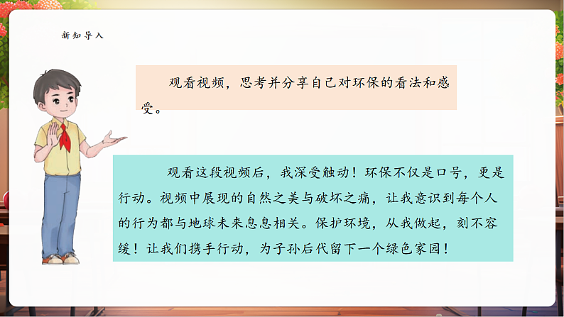 【核心素养】第4课《地球——我们的家园》第3课时《我们共同的责任》 课件第7页