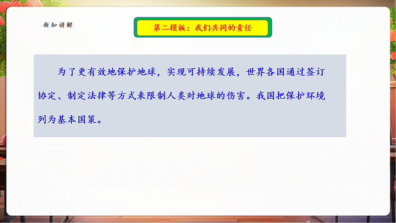 【核心素养】第4课《地球——我们的家园》第3课时《我们共同的责任》 课件第8页