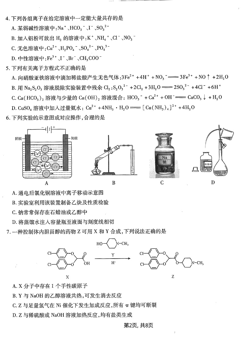 2025届重庆南开中学高三第五次质检化学试题（含答案）第2页