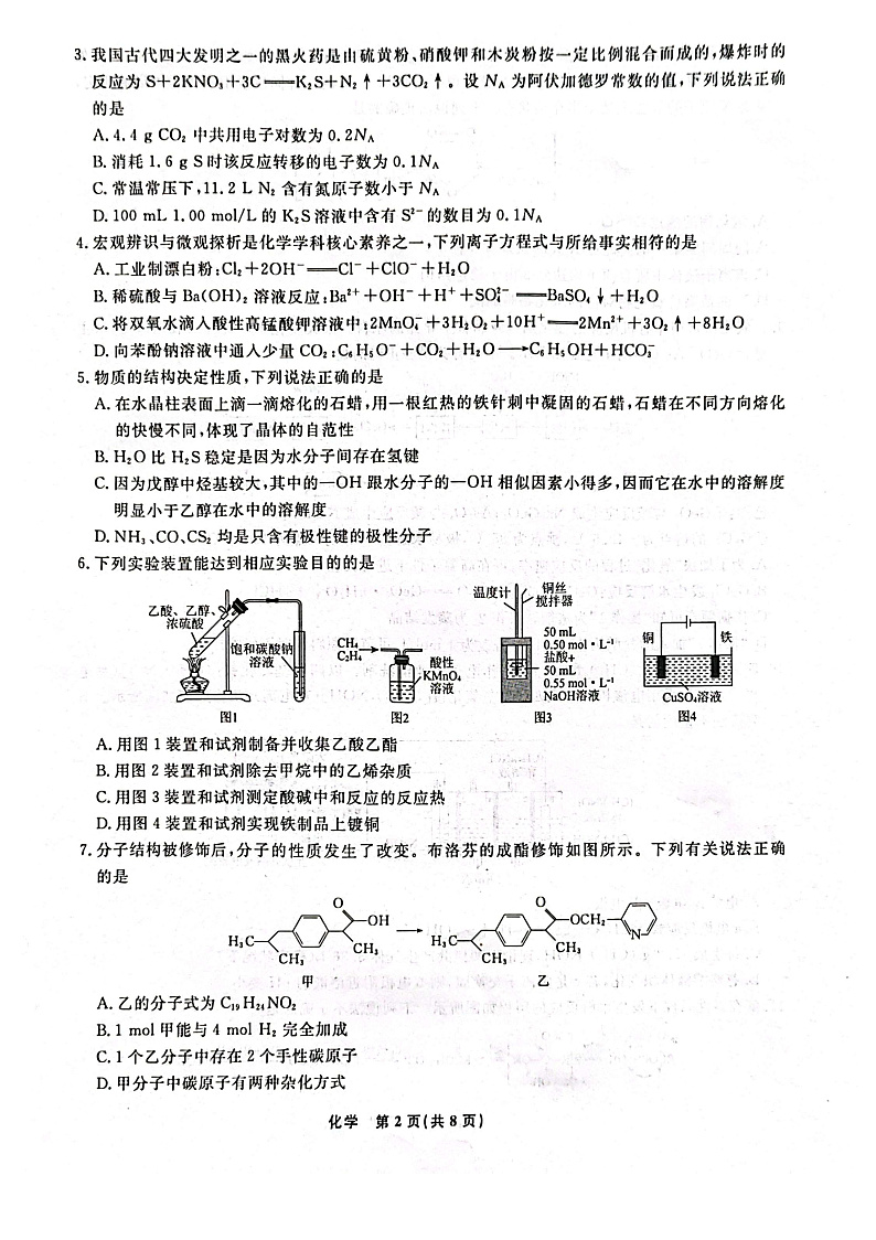 2025届辽宁名校联盟高三1月联考化学试题（含答案）第2页
