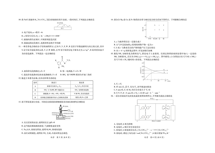 2025年茂名市高三年级第一次综合测试-化学试卷（含答案）第2页