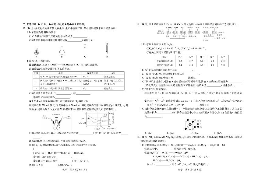 2025年茂名市高三年级第一次综合测试-化学试卷（含答案）第3页