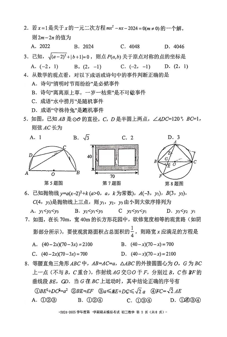 北京二中2024-2025学年度初三第一学期期末数学模拟考试试卷第2页