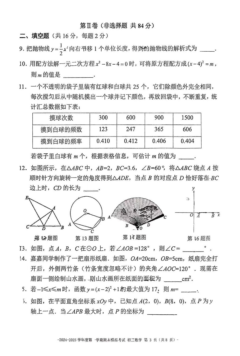 北京二中2024-2025学年度初三第一学期期末数学模拟考试试卷第3页