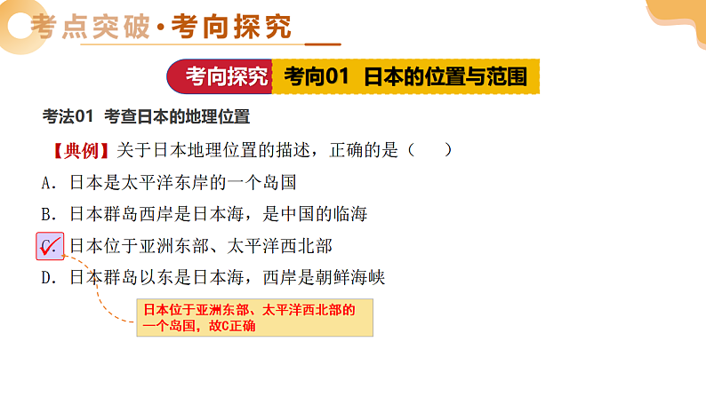 专题12 日本、印度与俄罗斯（精讲课件）-2025年中考地理一轮复习讲练（全国通用）第8页