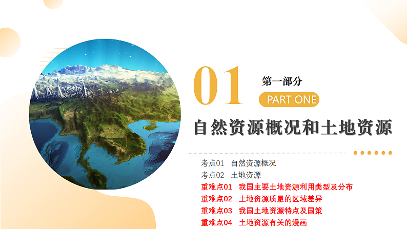 专题18 我国的自然资源（精讲课件）-2025年中考地理一轮复习讲练（全国通用）第5页