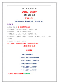 母题三：家国情怀-备战2025年中考语文作文常见十大母题写作技巧与策略讲练（全国通用）