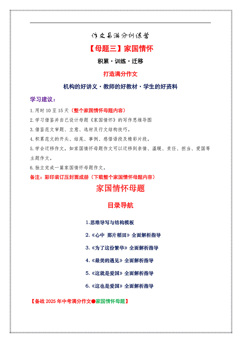 母题三：家国情怀-备战2025年中考语文作文常见十大母题写作技巧与策略讲练（全国通用）第1页
