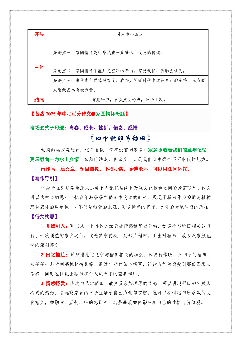 母题三：家国情怀-备战2025年中考语文作文常见十大母题写作技巧与策略讲练（全国通用）第3页