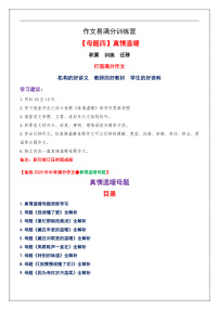 母题四：真情温暖-备战2025年中考语文作文常见十大母题写作技巧与策略讲练（全国通用）