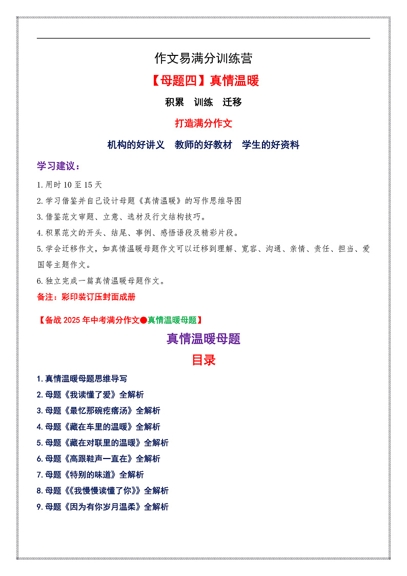 母题四：真情温暖-备战2025年中考语文作文常见十大母题写作技巧与策略讲练（全国通用）第1页