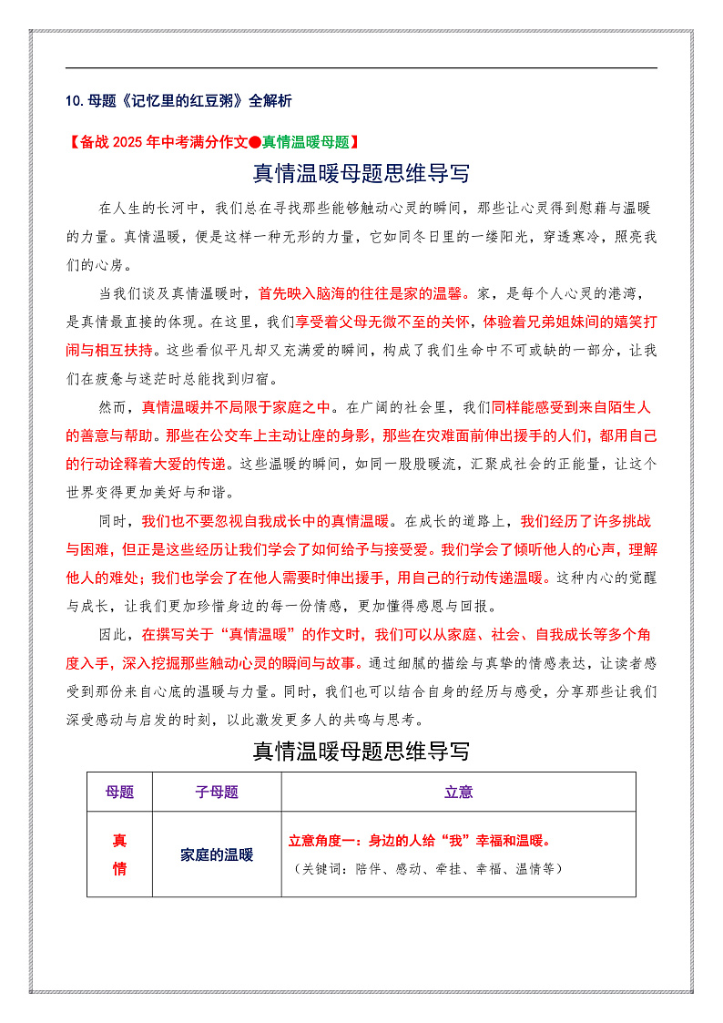 母题四：真情温暖-备战2025年中考语文作文常见十大母题写作技巧与策略讲练（全国通用）第2页