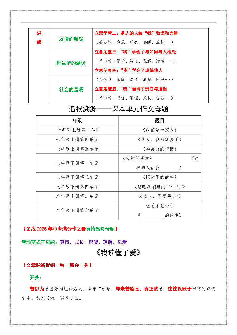 母题四：真情温暖-备战2025年中考语文作文常见十大母题写作技巧与策略讲练（全国通用）第3页