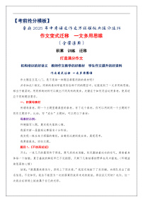 提分秘籍1：作文变式迁移 ，一文多用思维-备战2025年中考语文作文万能模板与提分技巧讲练（全国通用）