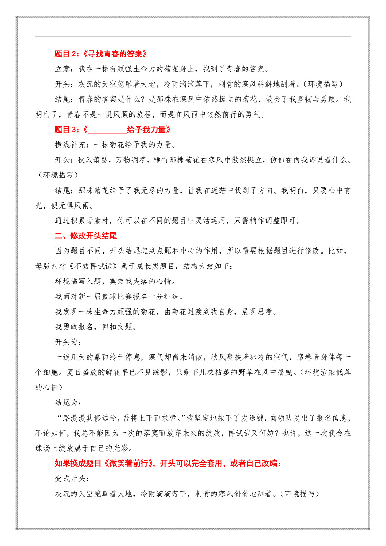 提分秘籍1：作文变式迁移 ，一文多用思维-备战2025年中考语文作文万能模板与提分技巧讲练（全国通用）第2页
