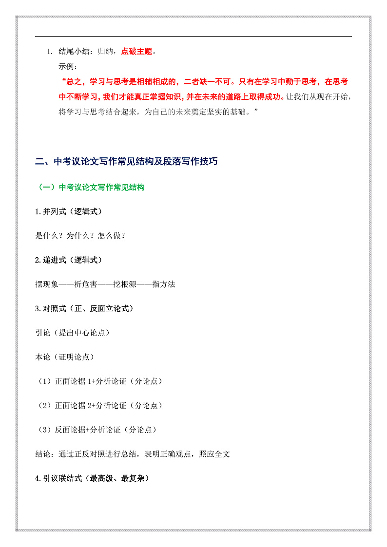 议论文万能模板（模板技巧 例文分析 真题鉴赏 佳句积累）-备战2025年中考语文作文万能模板与提分技巧（全国通用）第3页