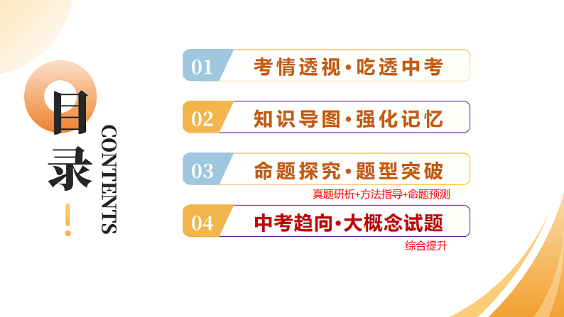 主题一 生物体的结构层次（二轮突破课件）-2025年中考生物二轮复习讲练（安徽专用）第2页