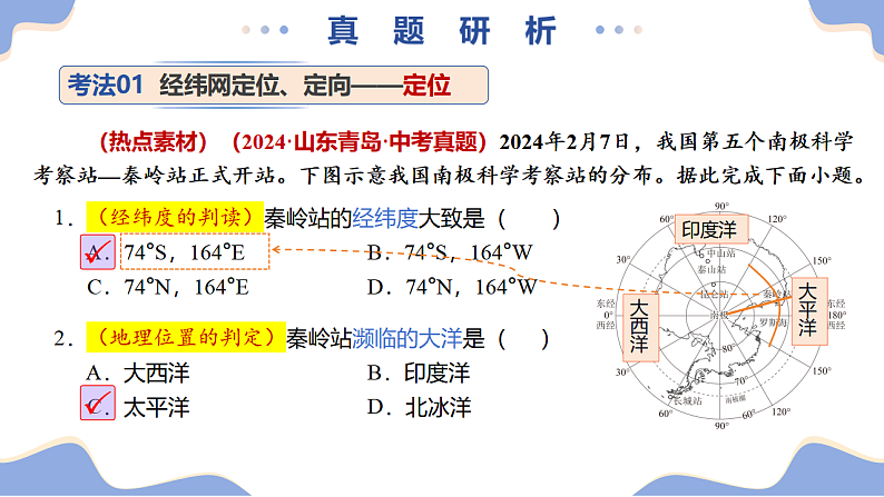 专题01 读图、识图、用图（精讲课件）-2025年中考地理二轮复习讲练（全国通用）第8页