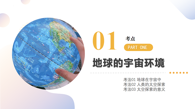 专题02 地球运动（精讲课件）-2025年中考地理二轮复习讲练（江苏专用）第7页