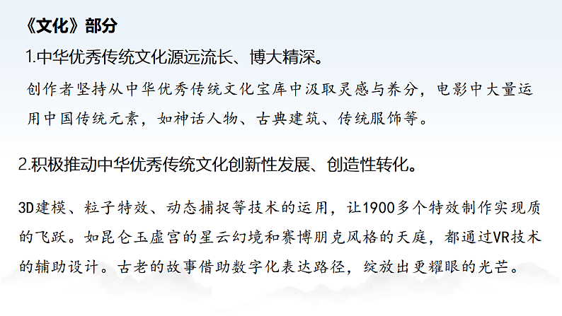 专题一 哪吒之魔童闹海-2025年政治高考时政热点预测解读课件（提分版）第4页
