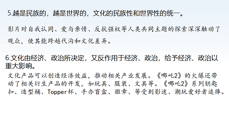 专题一 哪吒之魔童闹海-2025年政治高考时政热点预测解读课件（提分版）第6页