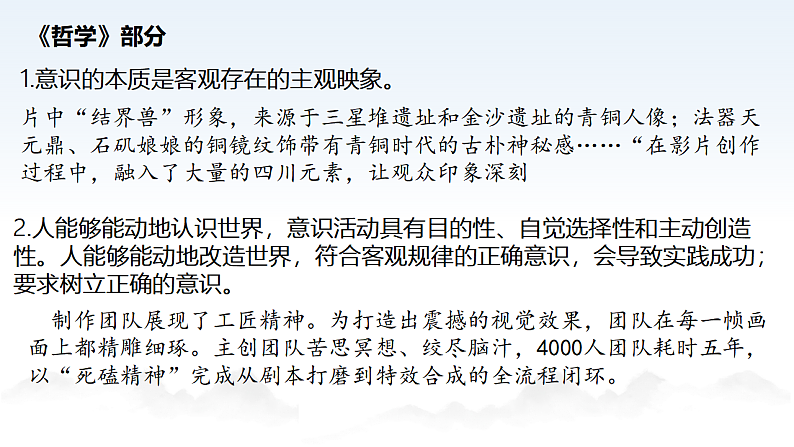 专题一 哪吒之魔童闹海-2025年政治高考时政热点预测解读课件（提分版）第8页