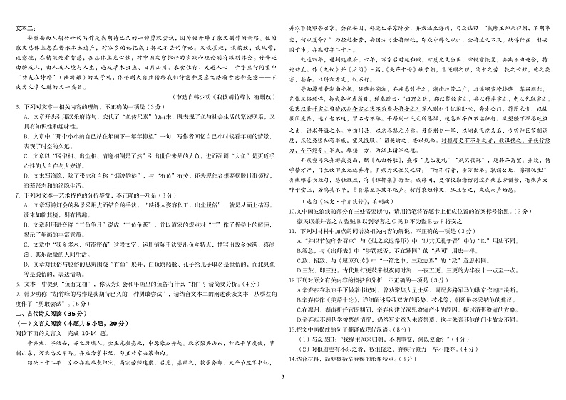四川省成都市树德中学2024-2025学年高三下学期开学考试语文试题（PDF版附解析）第3页