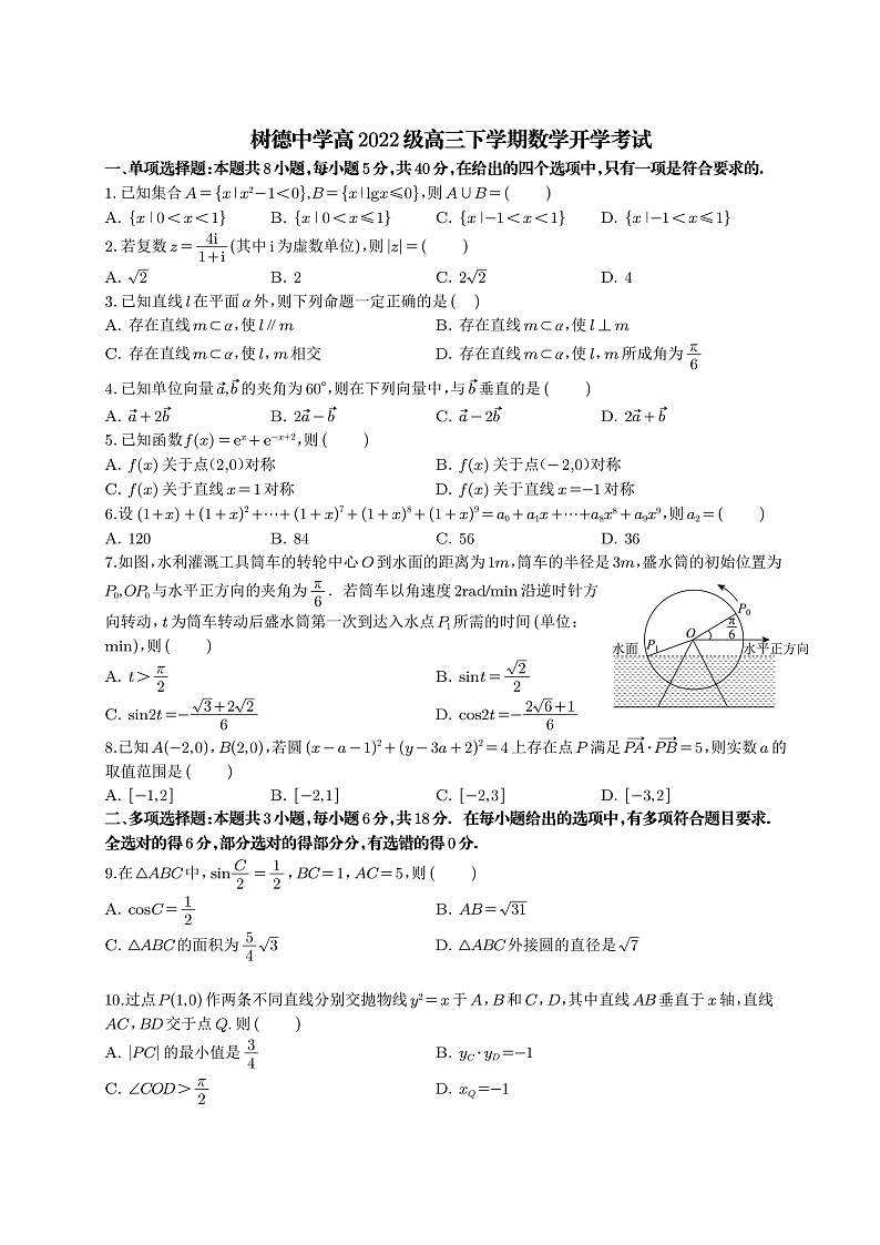 四川省成都市树德中学2024-2025学年高三下学期开学考试数学试题（PDF版附答案）第1页