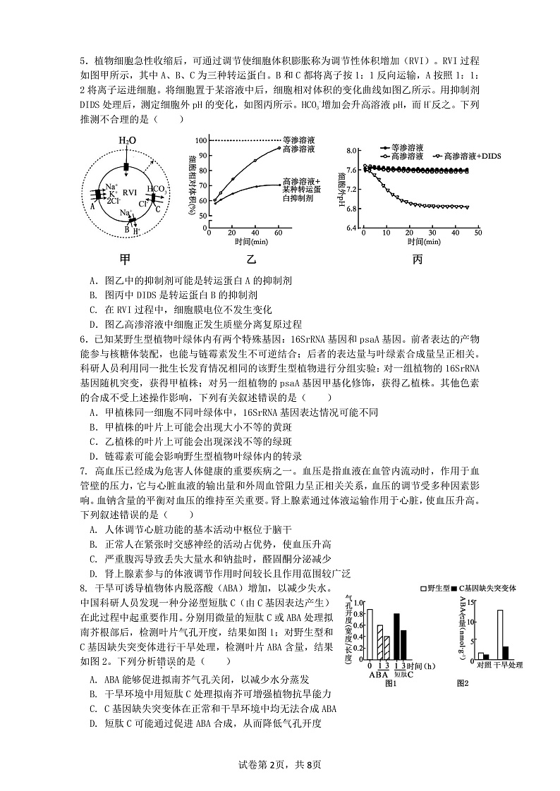 四川省成都市树德中学2024-2025学年高三下学期开学考试生物试题（PDF版附答案）第2页
