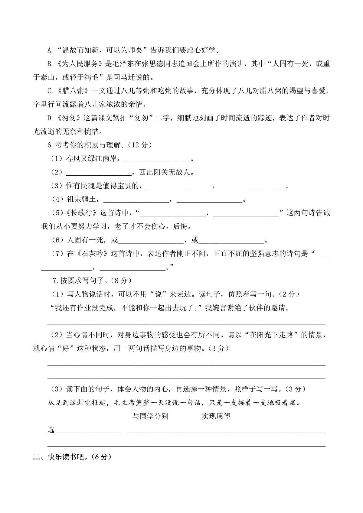 2025小升初语文模拟（基础卷03）（原卷+答案解释）2024-2025学年六年级下册 统编版）第2页