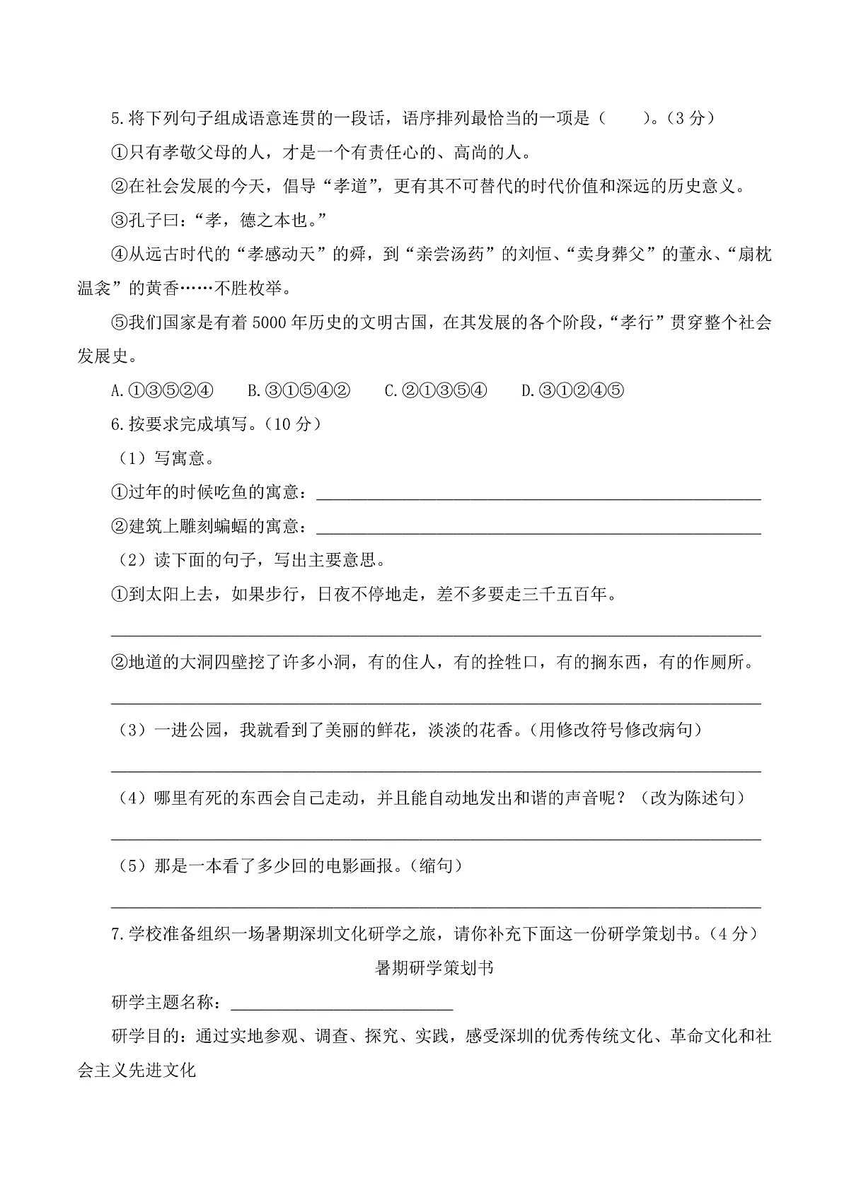 2025小升初语文模拟（拔高卷02）（原卷+答案解释）2024-2025学年六年级下册 统编版第2页