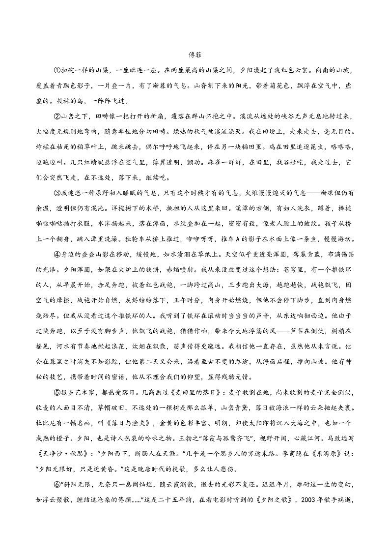 热点02 现代散文综合阅读（文学文本阅读）-2025年高考语文 热点 重点 难点 专练（上海专用）（原卷版）第2页