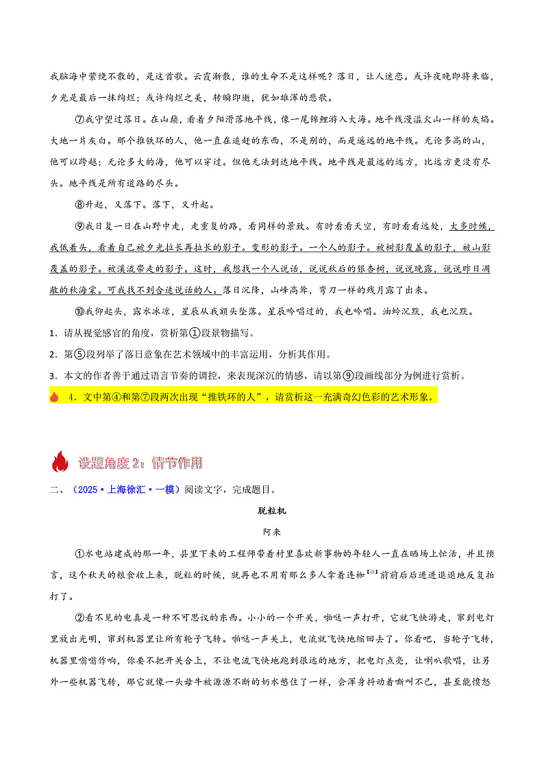 热点02 现代散文综合阅读（文学文本阅读）-2025年高考语文 热点 重点 难点 专练（上海专用）（原卷版）第3页