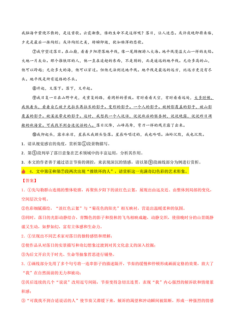 热点02 现代散文综合阅读（文学文本阅读）-2025年高考语文 热点 重点 难点 专练（上海专用）（解析版）第3页