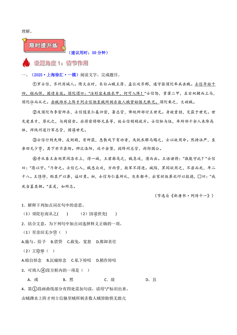 热点03 古代传记综合阅读（文言文一阅读）-2025年高考语文 热点 重点 难点 专练（上海专用）（原卷版）第2页