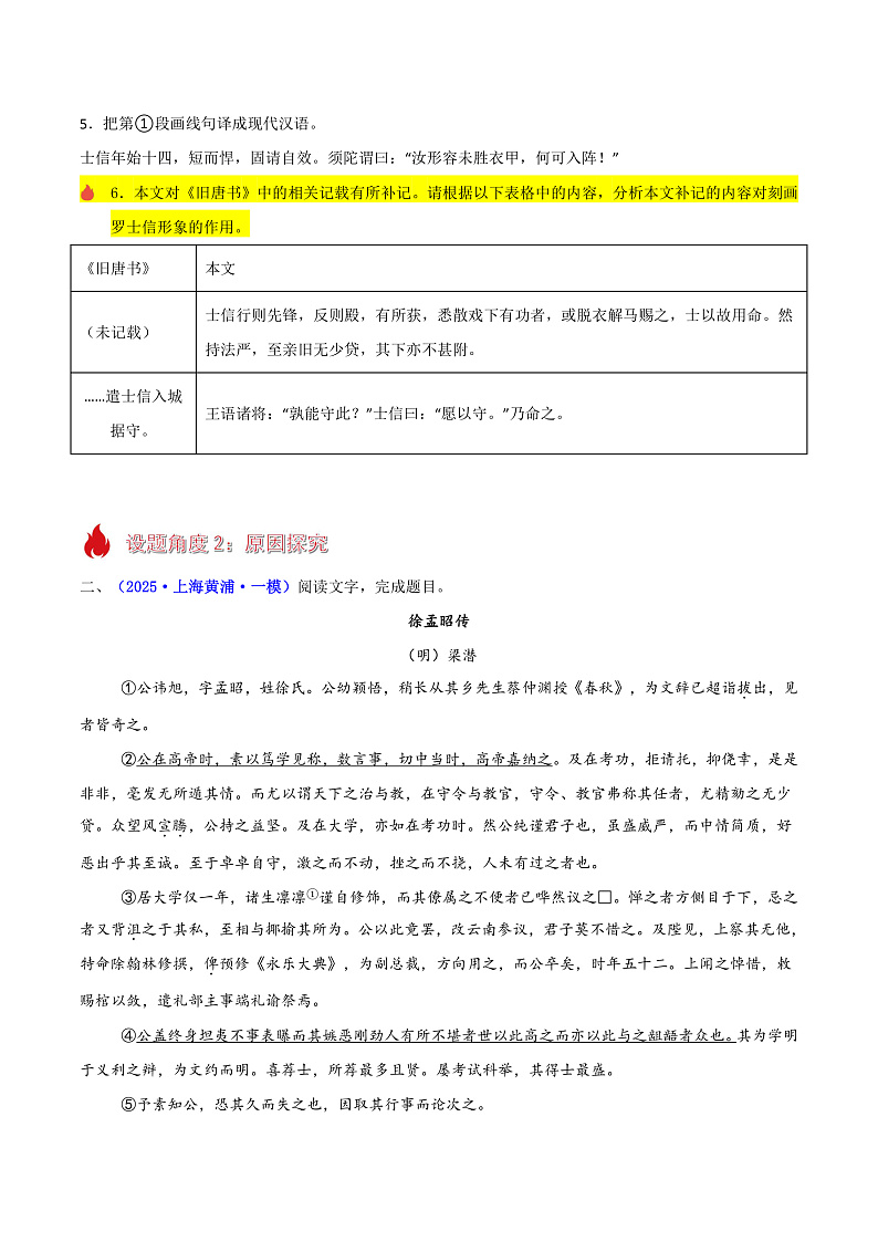 热点03 古代传记综合阅读（文言文一阅读）-2025年高考语文 热点 重点 难点 专练（上海专用）（原卷版）第3页