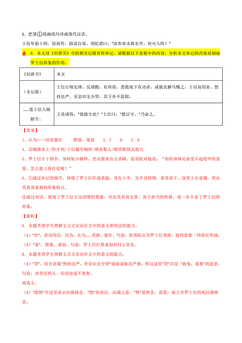 热点03 古代传记综合阅读（文言文一阅读）-2025年高考语文 热点 重点 难点 专练（上海专用）（解析版）第3页